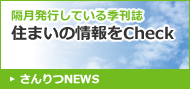 さんりつNEWS